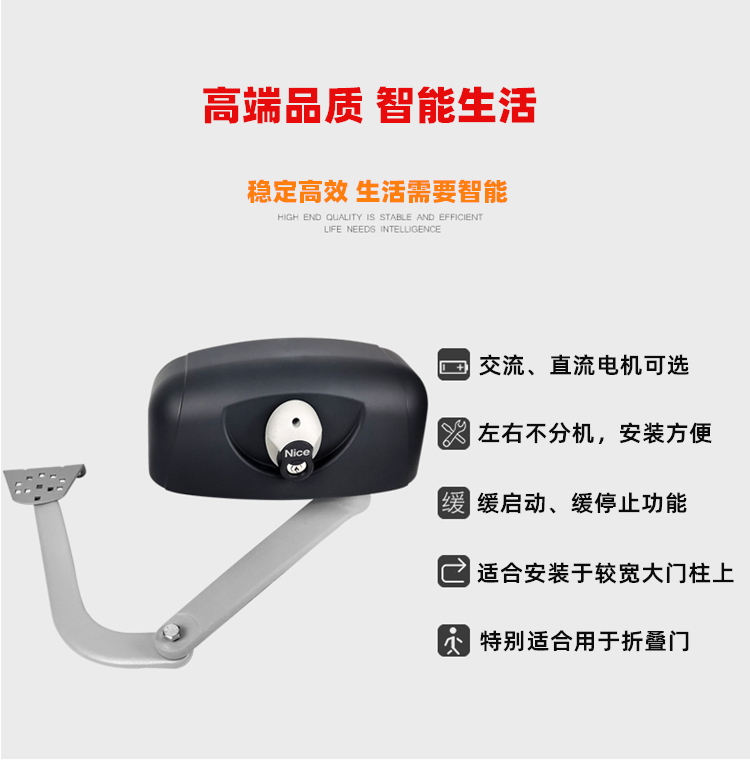 Nice(耐氏)曲臂式开门机HYPPO7000 Nice(耐氏)曲臂式开门机HYPPO7000