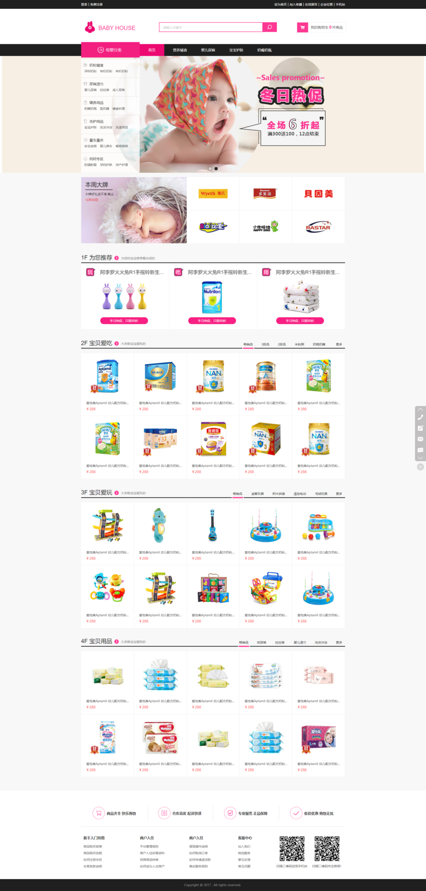 ĸӤ��Ʒ���̳���վ���վ����������1471��PC��վ+�ֻ���վ+΢��վ��