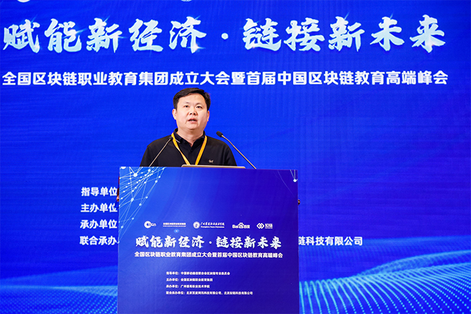我中心主任陈晓华出席中国区块链教育高端峰会