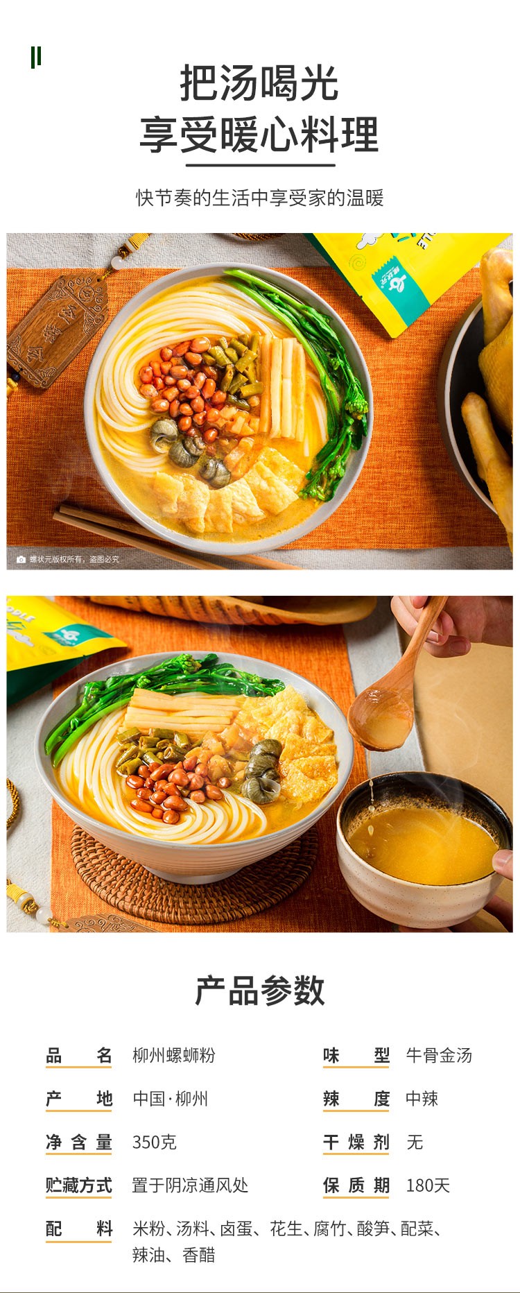 螺状元-牛骨金汤柳州螺蛳粉