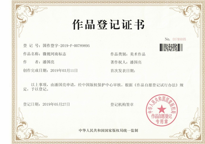 1584417199263417.jpg 微视河南标志.jpg