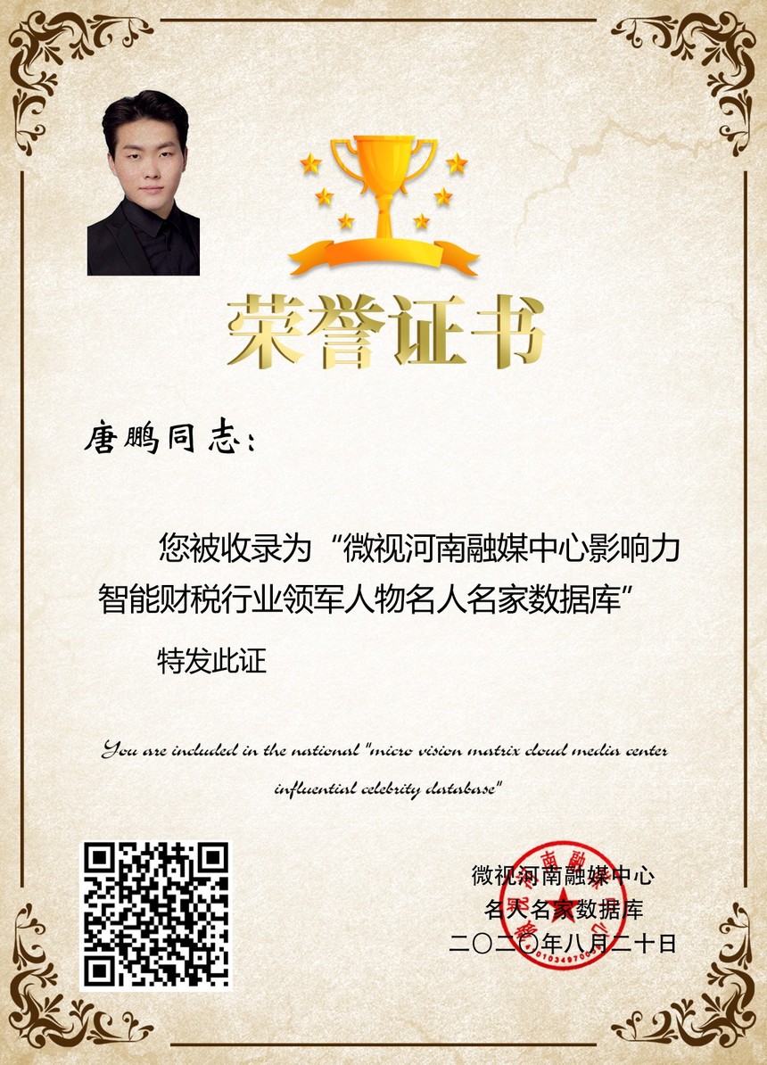 1597909445180211.jpg 唐鹏.jpg