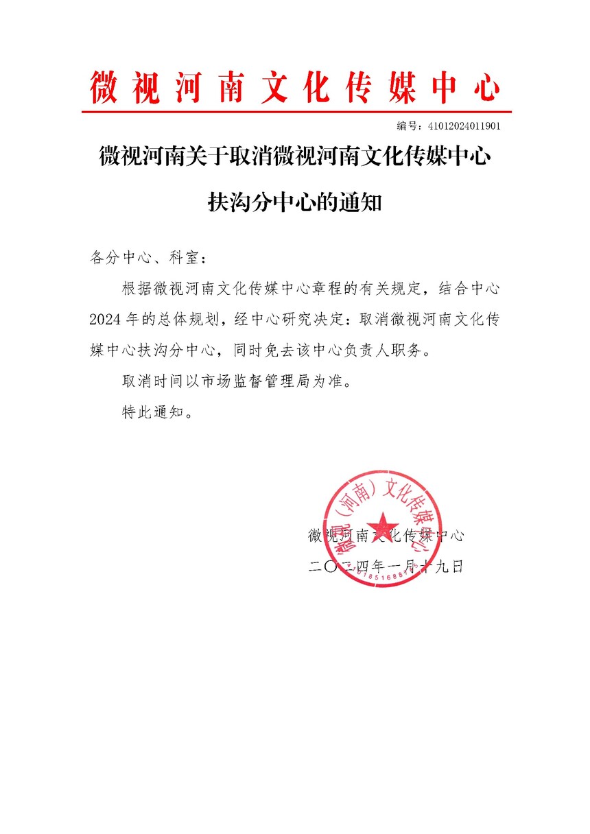 ȡ��΢�Ӻ��Ϸ��������ĵ�֪ͨ.jpg