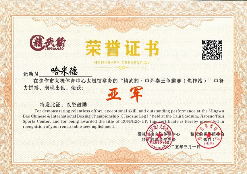 1740997626828602.jpg 第2场亚军 哈米德.jpg
