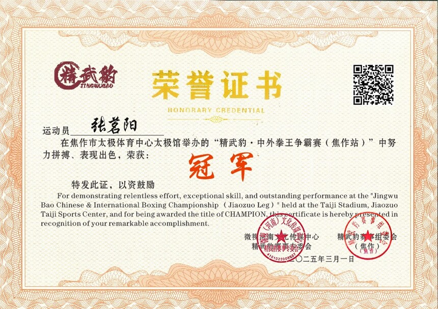 1740999211198158.jpg 第7场冠军 张茗阳.jpg