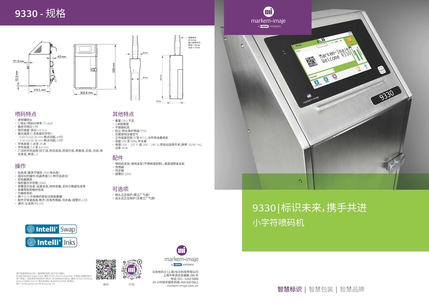 9330-brochure-cn-b1-markem-imaje__1.jpg