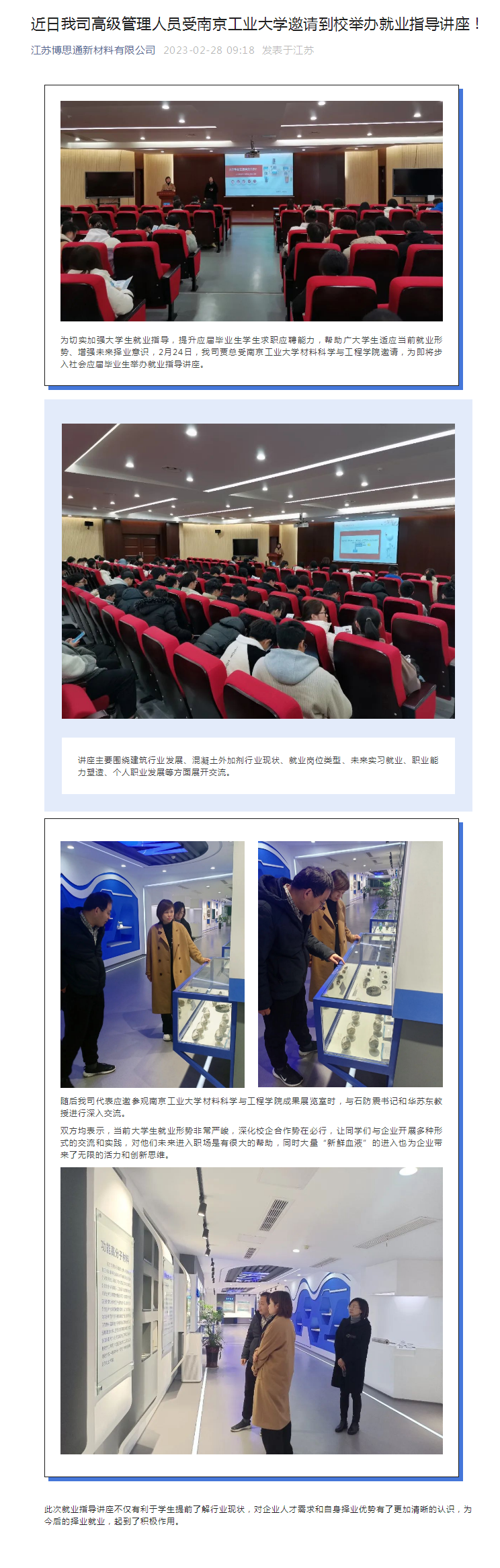 近日我司高级管理人员受南京工业大学邀请到校举办就业指导讲座！.png