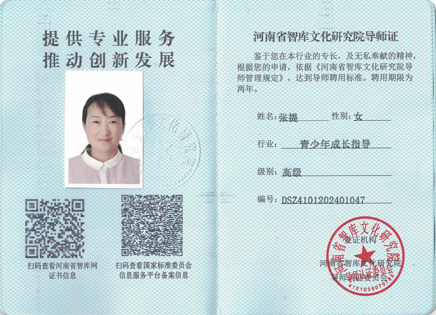 1727253089276675.jpg 张提 青少年成长指导.jpg
