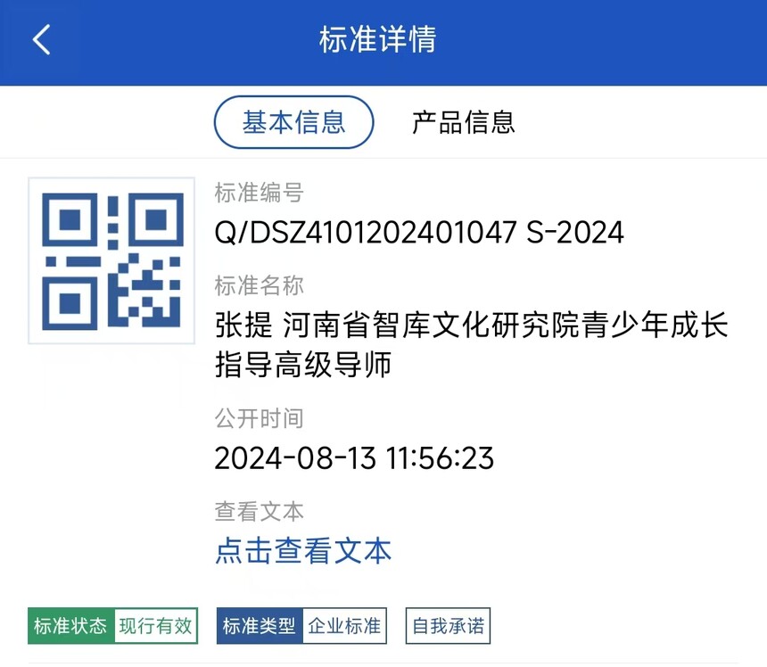 1727253098388178.jpg 张提 备案 青少年成长指导.jpg