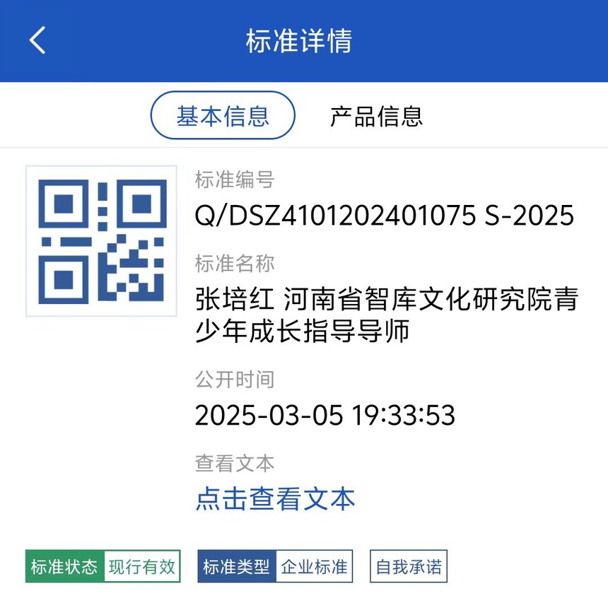 1741333895290403.jpg 张培红企标 (2).jpg