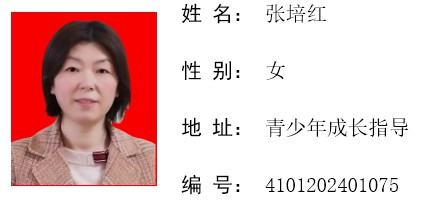 1741334028566167.jpg 张培红信息发布.jpg