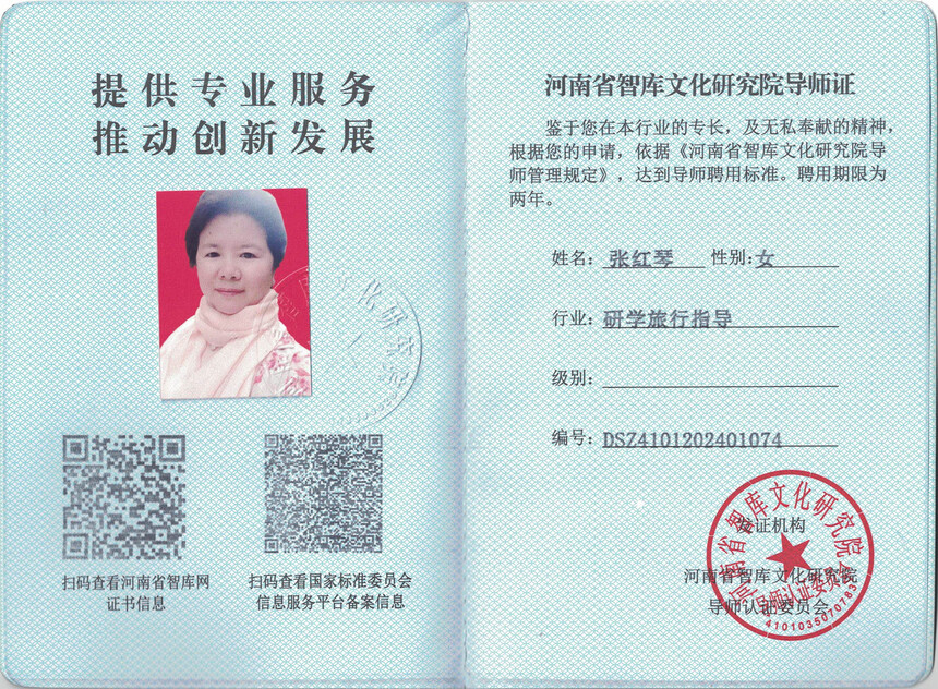 1741334182416695.jpg 张红琴导师证.jpg