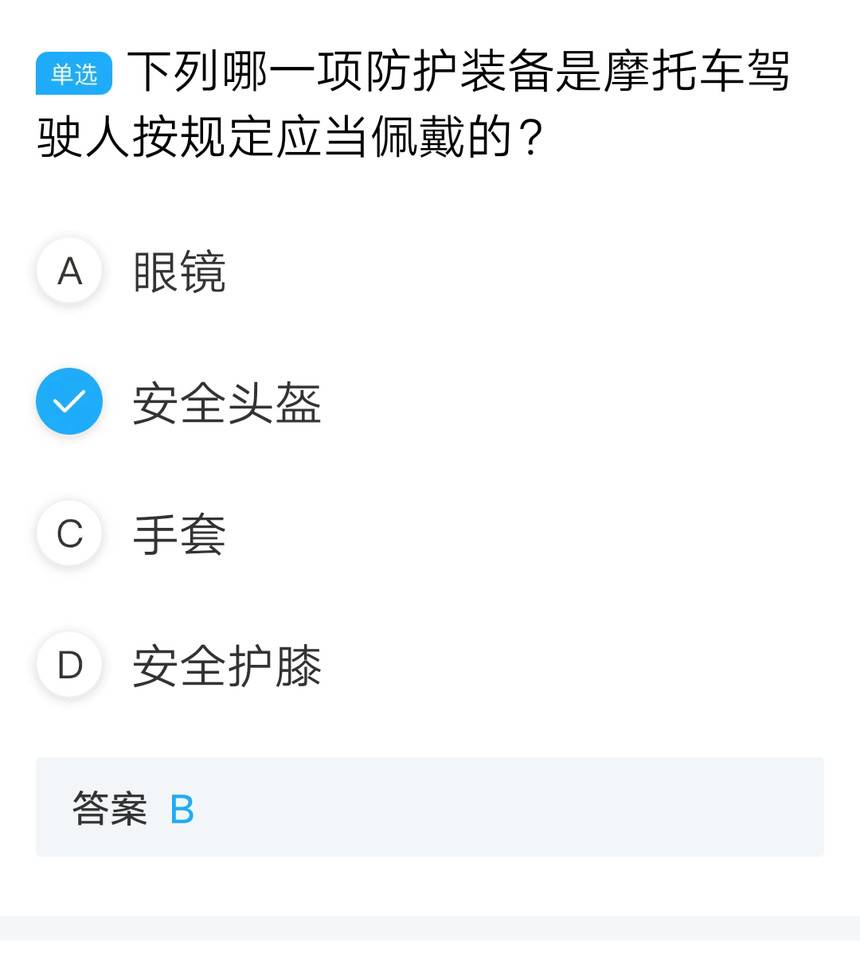 科目一详解 考试技巧 摩托车《精选400题》科目一【乐习】理论题库