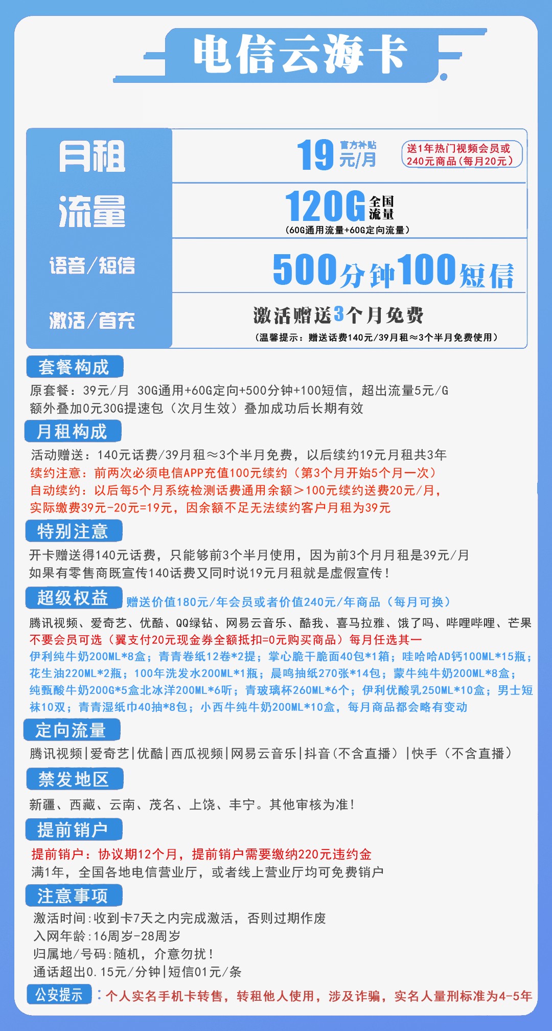 图片[1]-【收费办理·三年套餐】电信云海卡19元60G通用60G定向500分钟-云开号卡