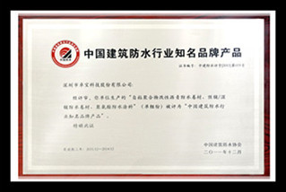 深圳建筑防水行業(yè)知名品牌產(chǎn)品