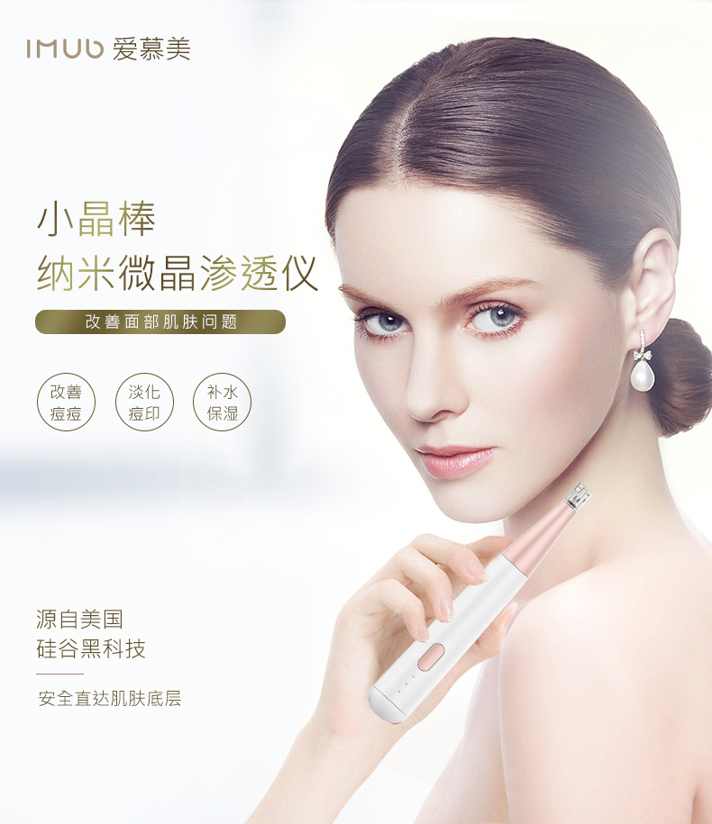 imub爱慕美纳米微晶水光仪