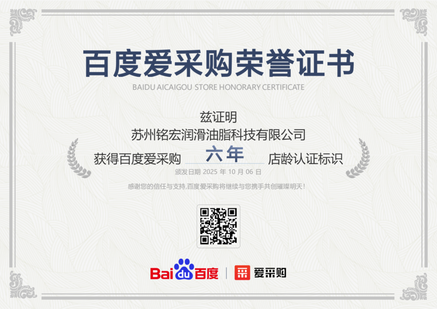 1760432971814226.png 下载百度爱采购六年店龄认证标识.png