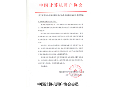 中国计算机用户协会会员V1.jpg