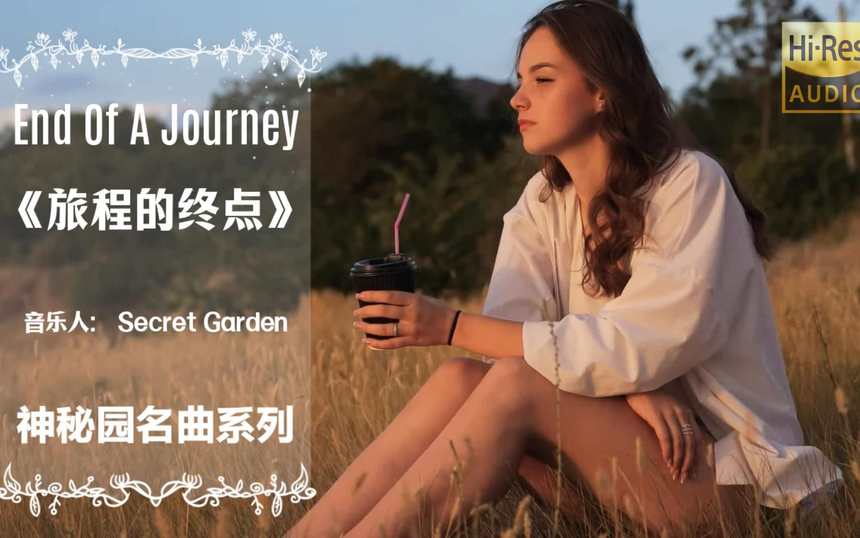 ����԰����End_Of_A_Journey�ó̵��յ�����������к�����ͯ���������������.png