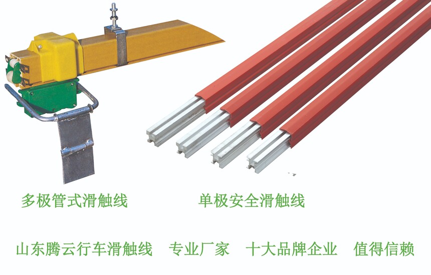 安全滑觸線