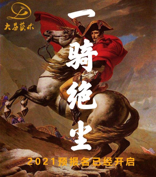 1588476218228846.jpg 一骑绝尘.jpg
