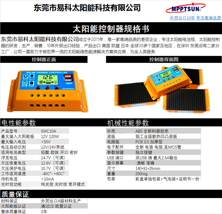 太阳能控制器12v 24v 全自动充放电通用型电池板家用充电器 易科太阳能科技有限公司