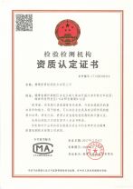 CMA計(jì)量資質(zhì)證書