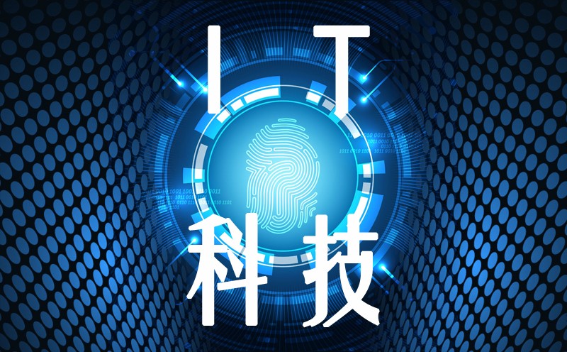 1556068694581185.jpg IT科技-1.jpg