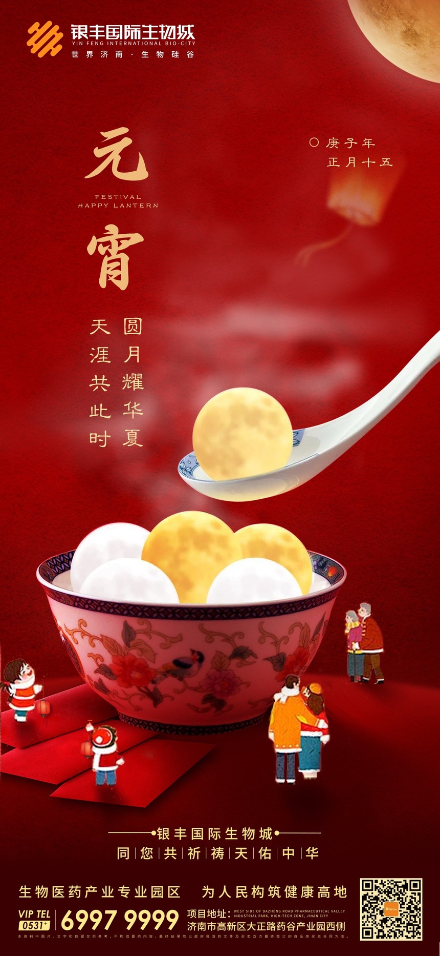 在济房企元宵节祝福大合集