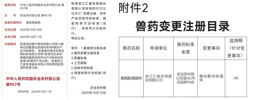 Ministry of Agriculture and Rural Affairs Announce640.png