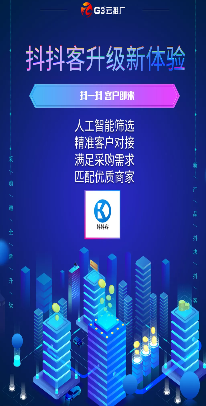 【G3云推廣】抖抖客，你的接單利器！