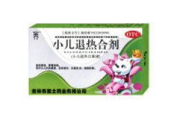 小兒退熱合劑