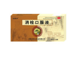 消栓口服液