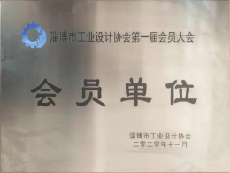 會員單位