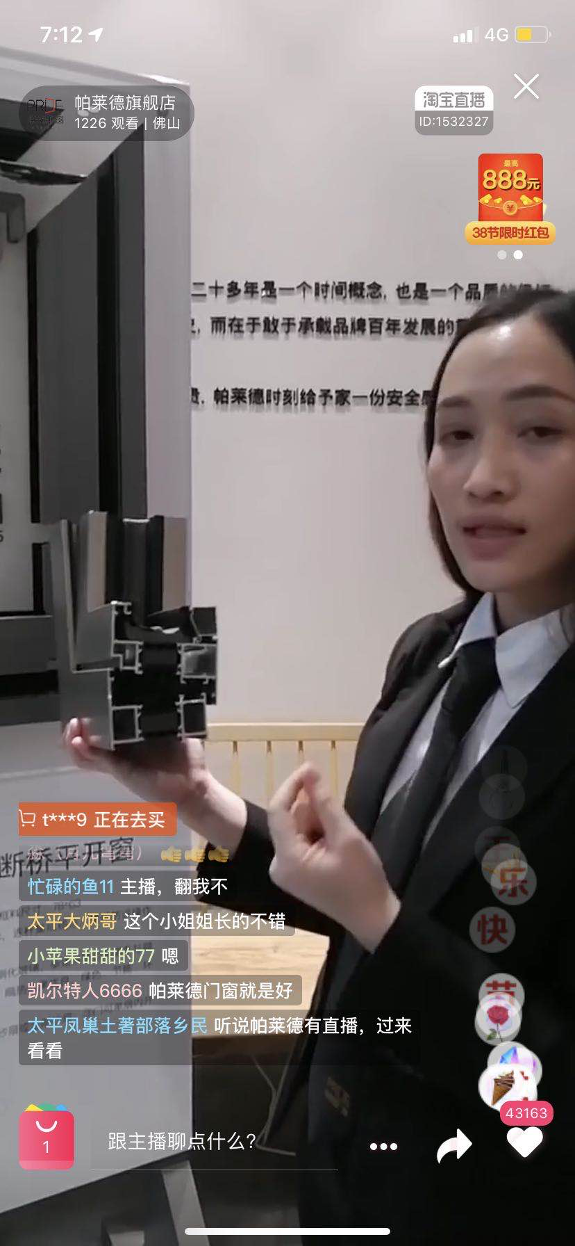 帕莱德门窗: 帕粉挤爆直播间 开创线上购全新版本