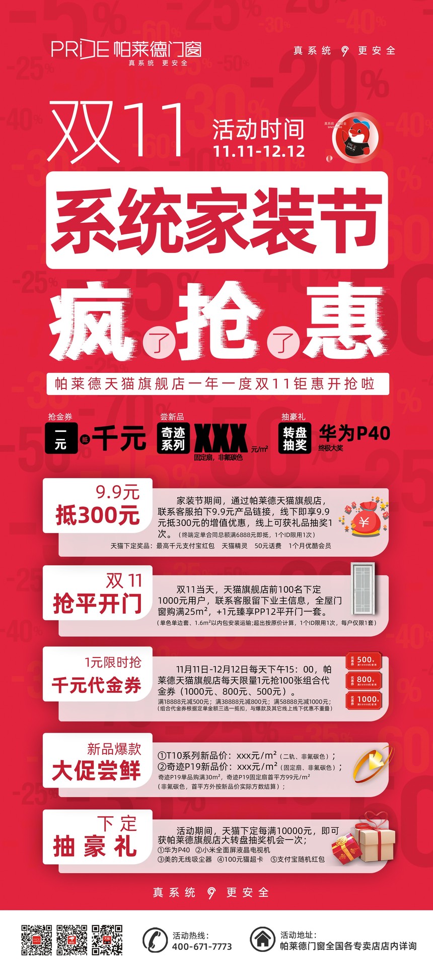 帕莱德门窗双11系统家装节来啦!