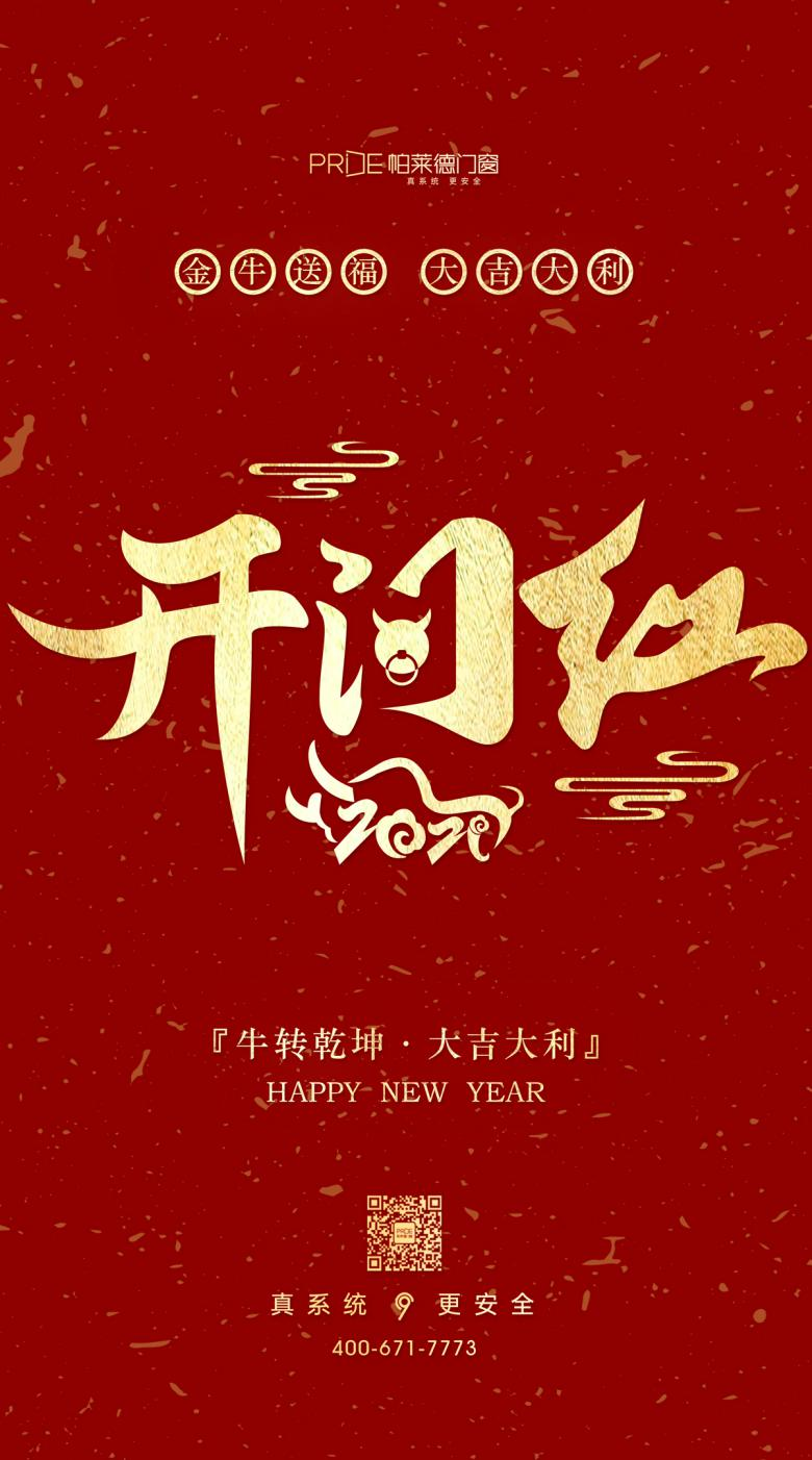 旧的一年已经过去,我们迎来了新的一年,喜气洋洋过新年.