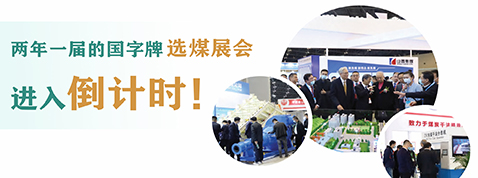 国字号天津煤展会日程发布