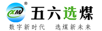 五六选煤一站通