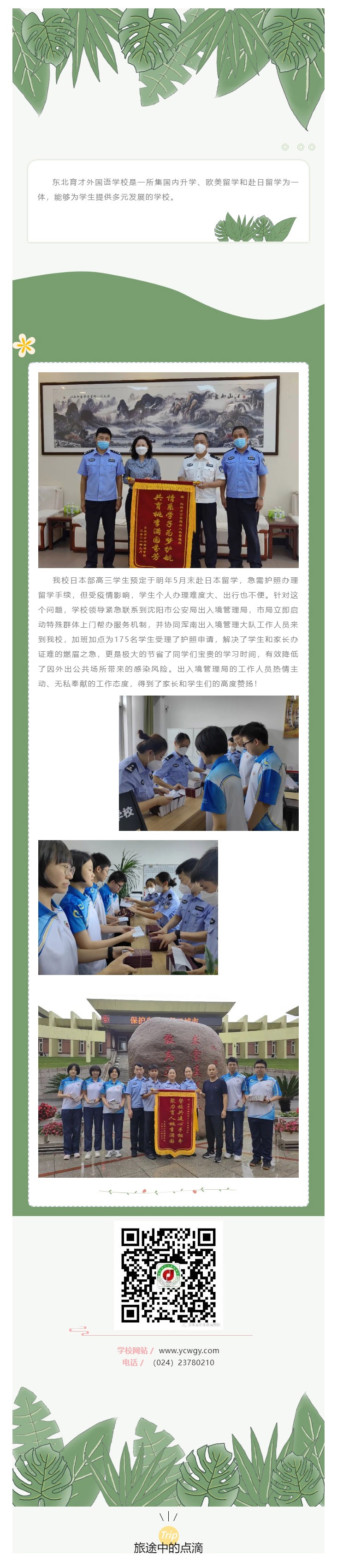 警校共建心手相牵 聚力育人桃李满园——新高三学生顺利完成护照办理_20229220437.jpg