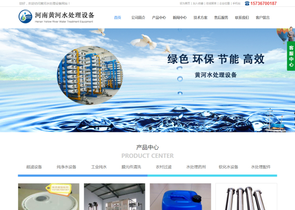 水处理设备行业网站建设案例