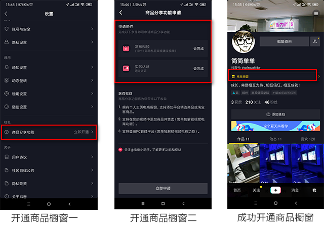 抖音电商小程序