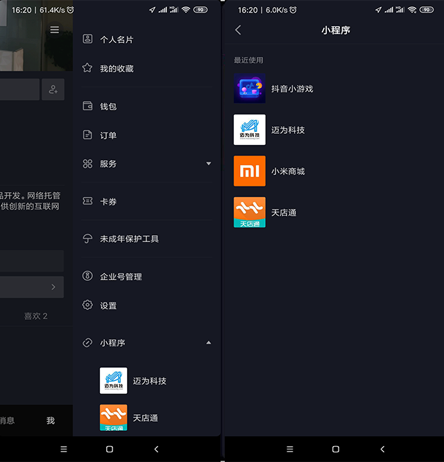 抖音电商小程序