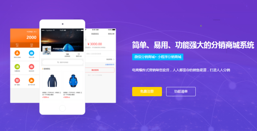 微信小程序分销商城