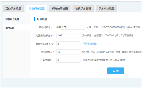 小程序积分营销