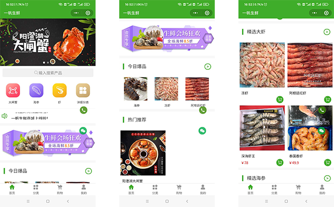 生鲜商城小程序开发案例
