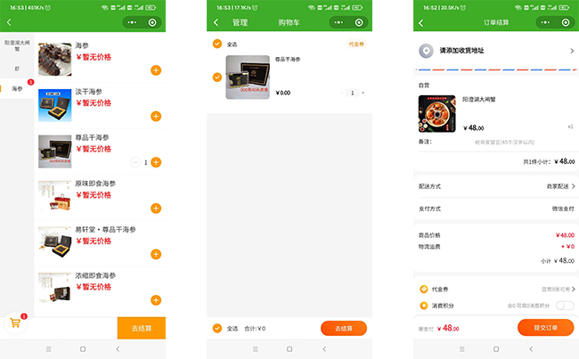 生鲜商城小程序开发案例