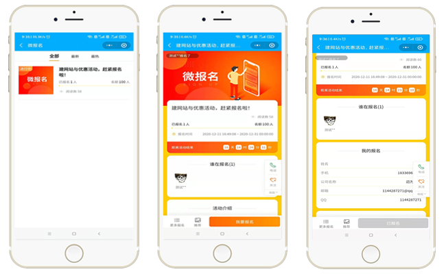 微信小程序线上报名