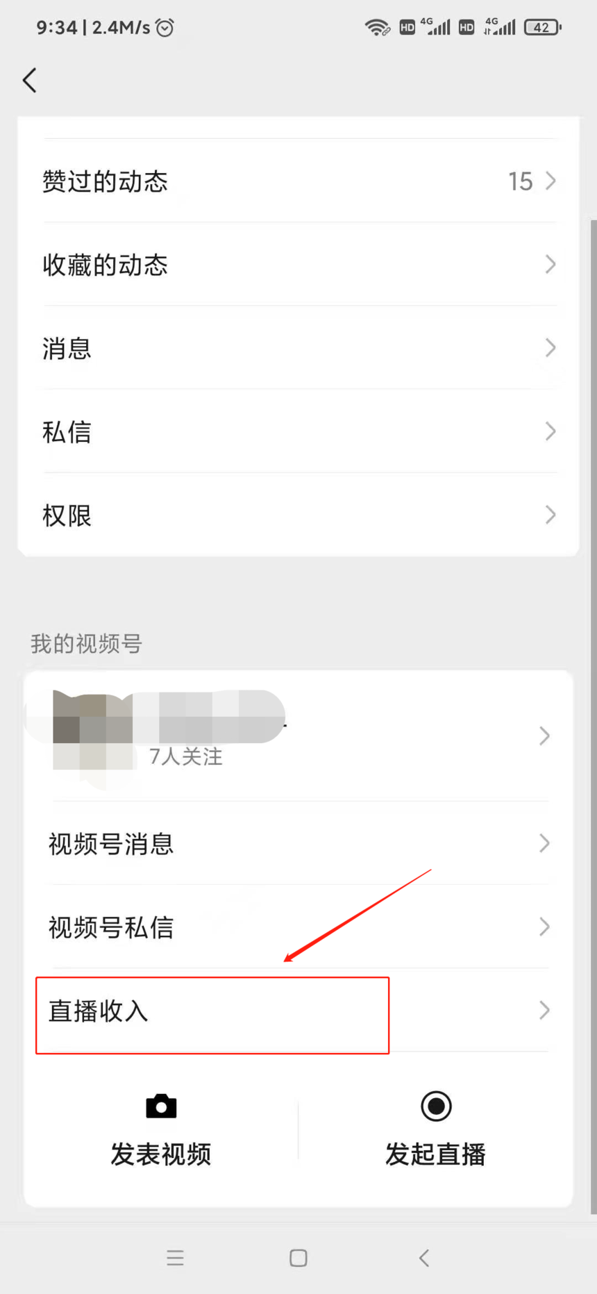 微信视频号更新
