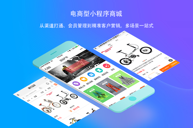 郑州小程序商城开发